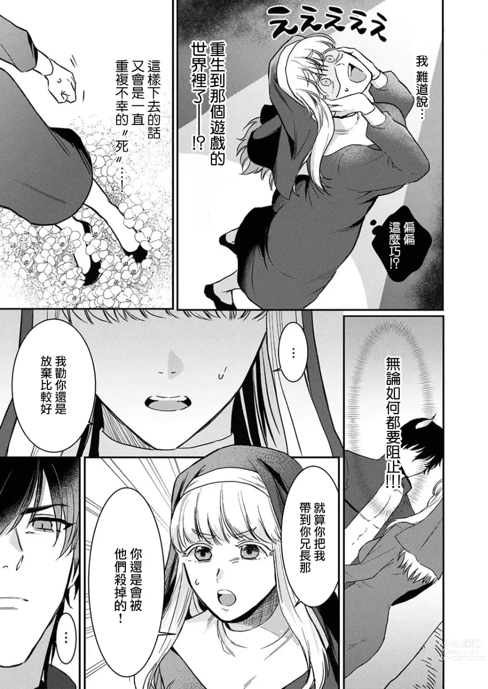 Page 15 of manga 重生之不和恶魔做就无法生存! 1-9