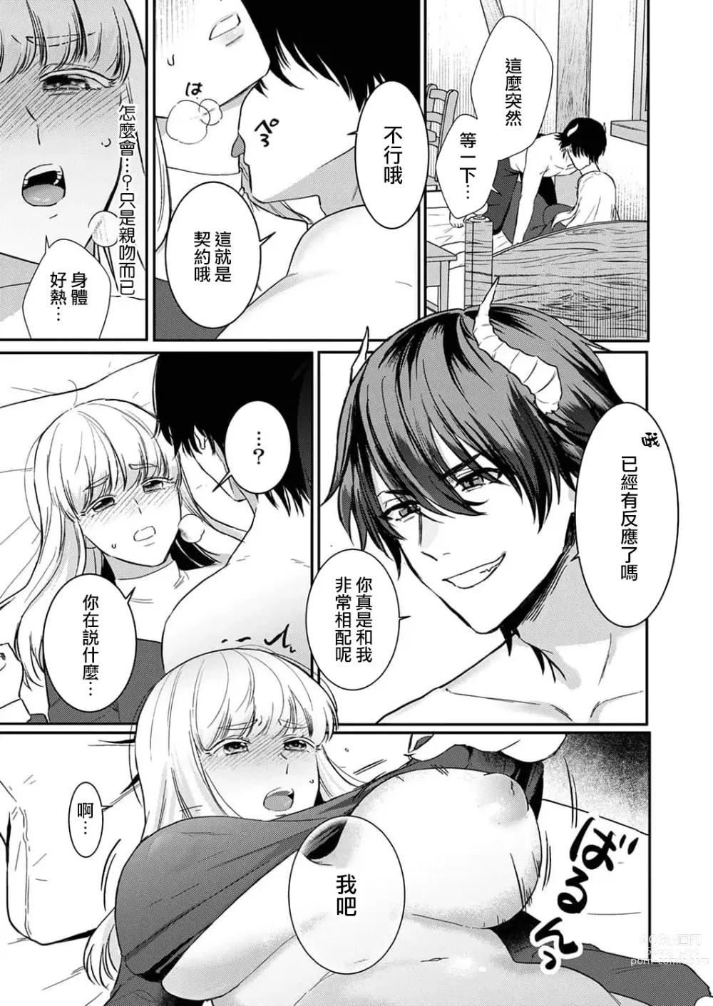 Page 21 of manga 重生之不和恶魔做就无法生存! 1-9