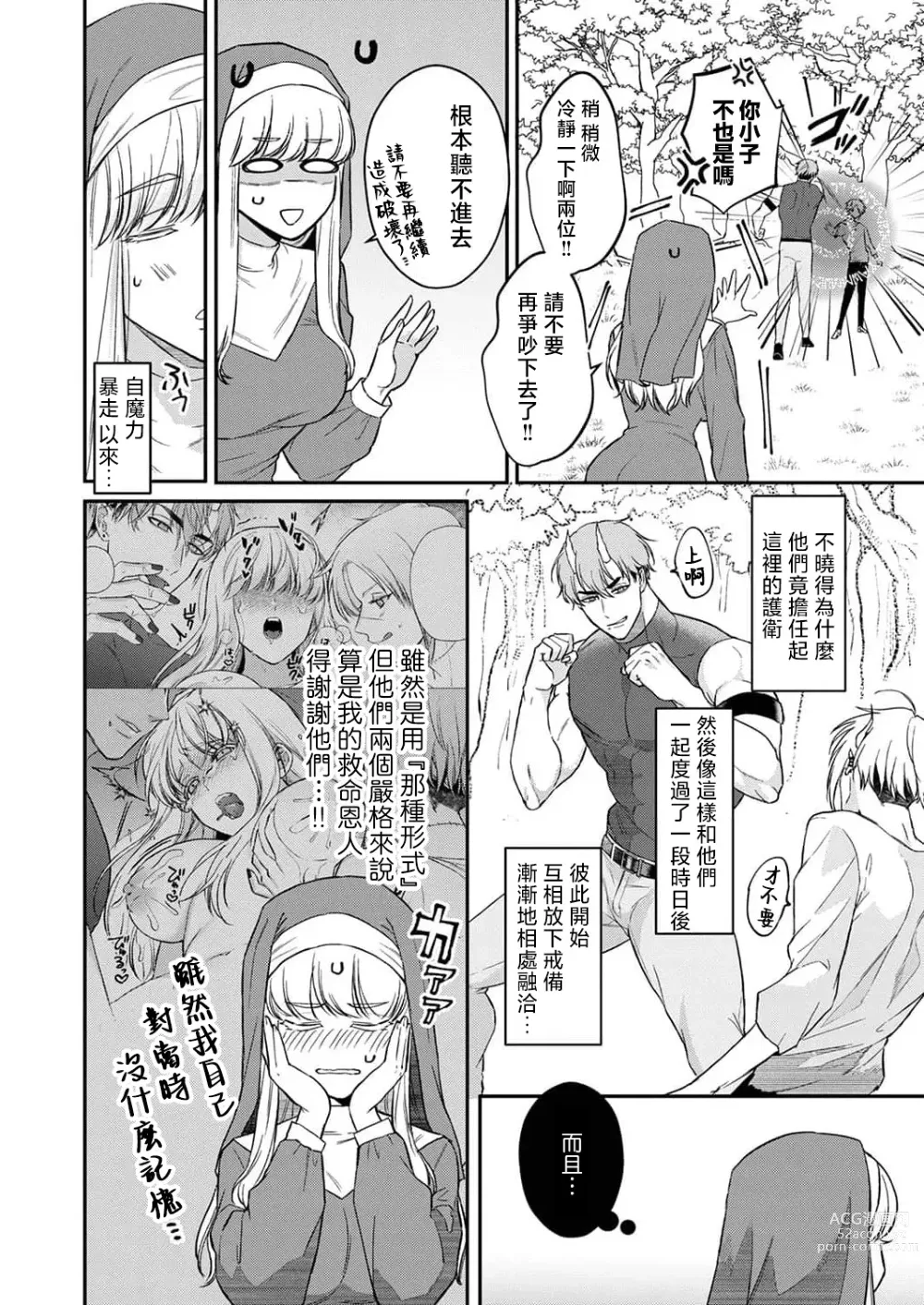 Page 239 of manga 重生之不和恶魔做就无法生存! 1-9