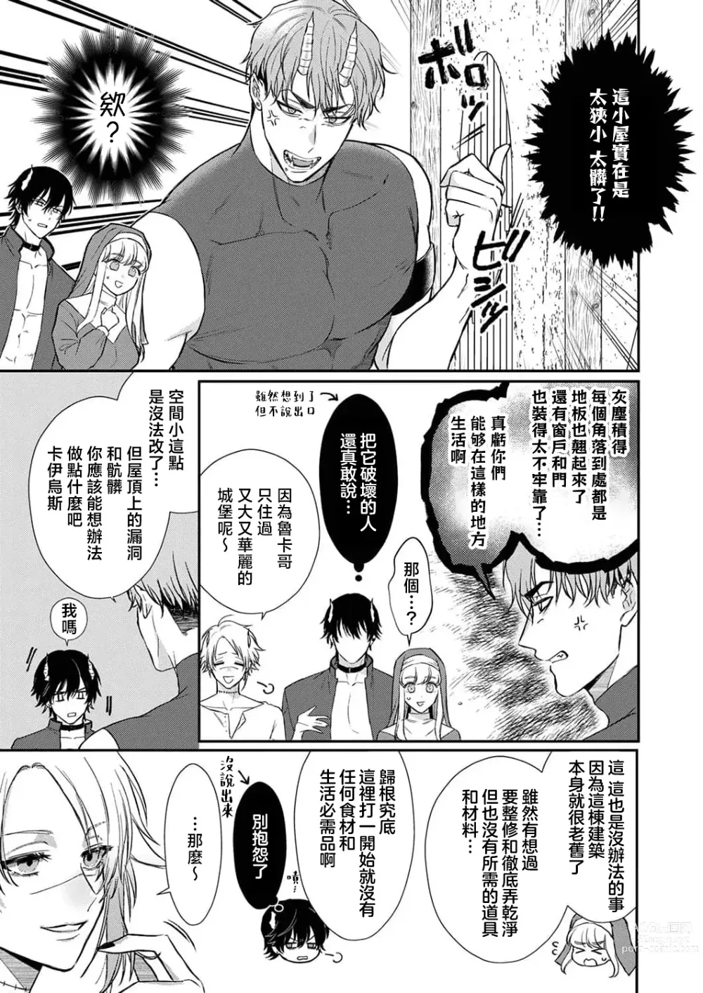 Page 244 of manga 重生之不和恶魔做就无法生存! 1-9