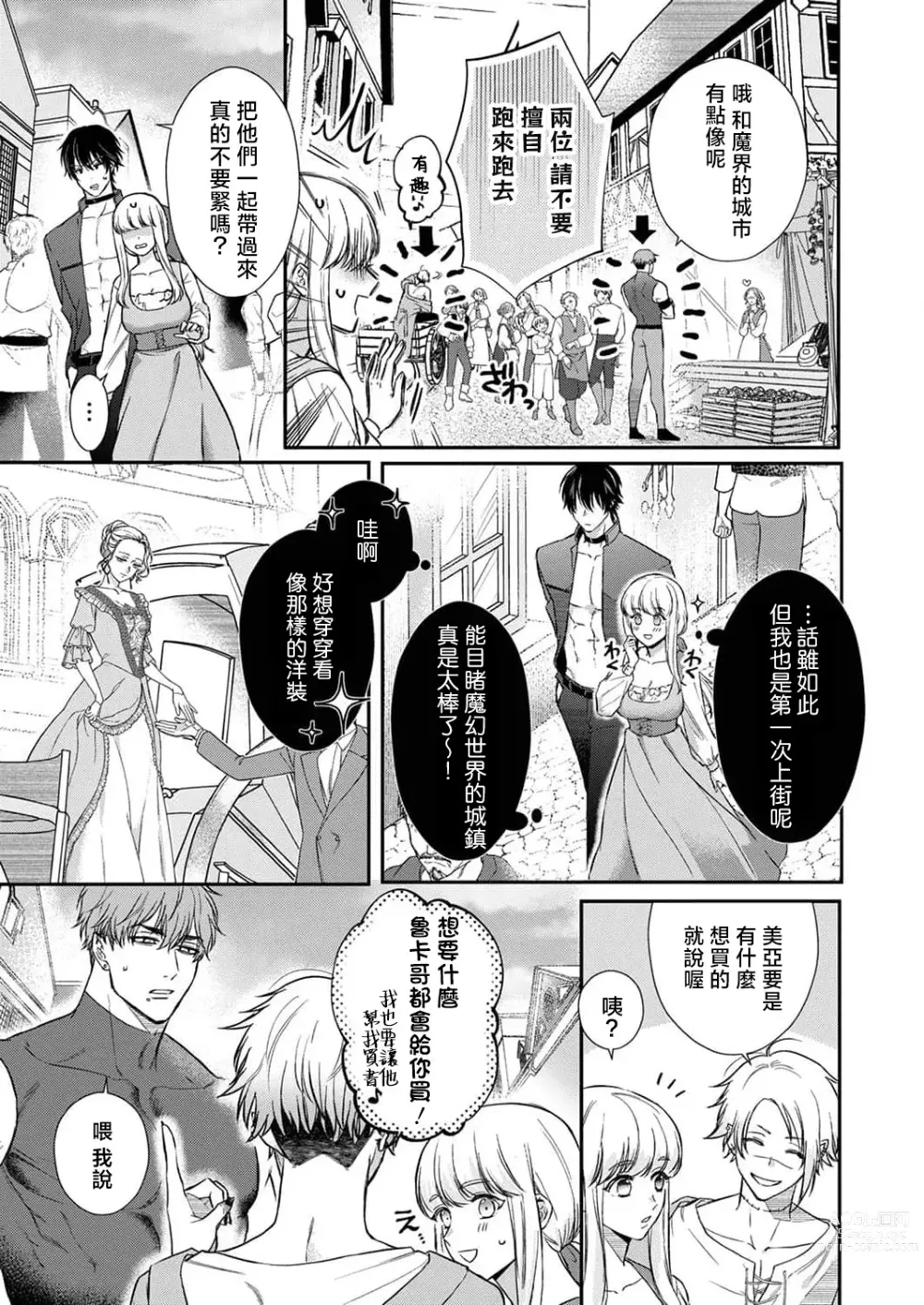 Page 246 of manga 重生之不和恶魔做就无法生存! 1-9