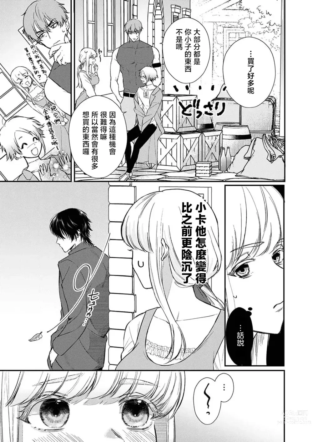 Page 252 of manga 重生之不和恶魔做就无法生存! 1-9