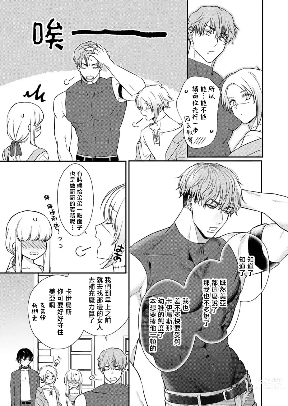 Page 254 of manga 重生之不和恶魔做就无法生存! 1-9