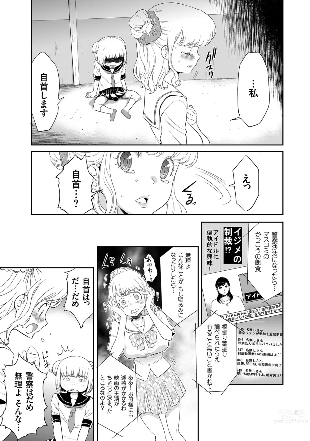 Page 113 of manga Idol Kankin Live!