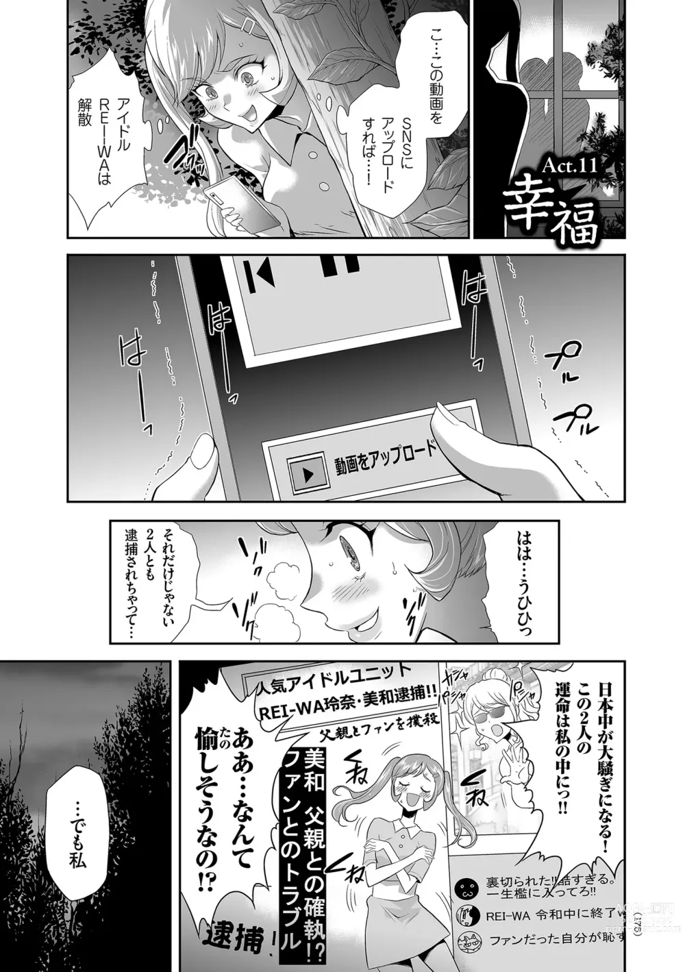 Page 175 of manga Idol Kankin Live!