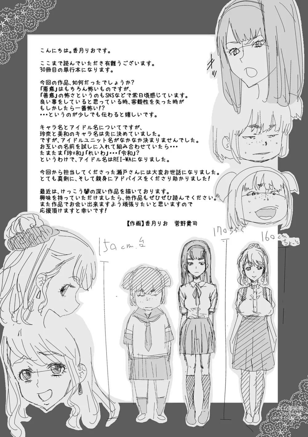 Page 193 of manga Idol Kankin Live!