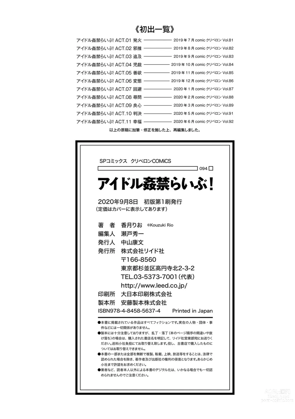 Page 194 of manga Idol Kankin Live!