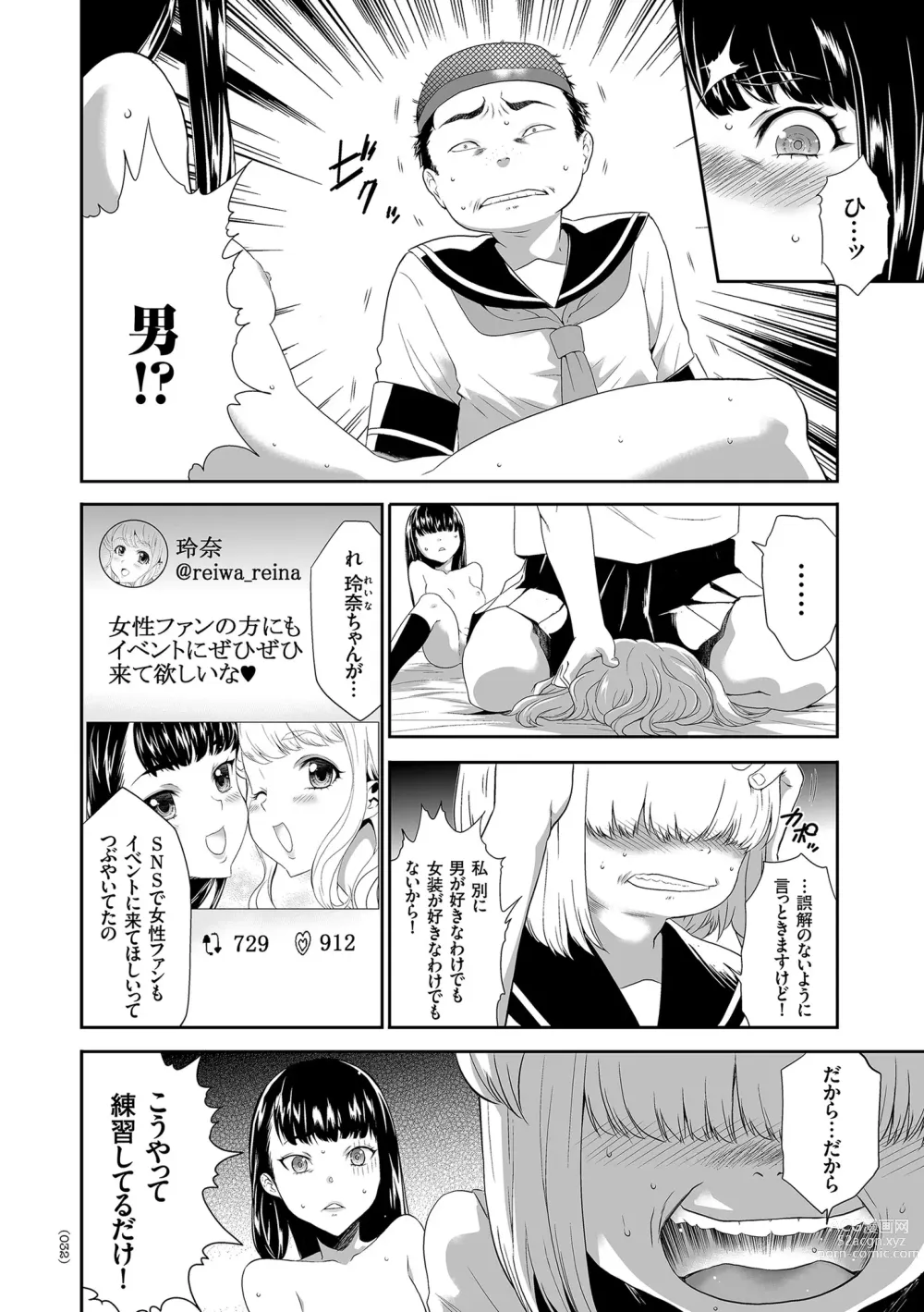 Page 32 of manga Idol Kankin Live!