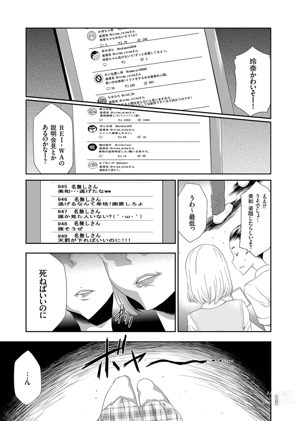 Page 5 of manga Idol Kankin Live!