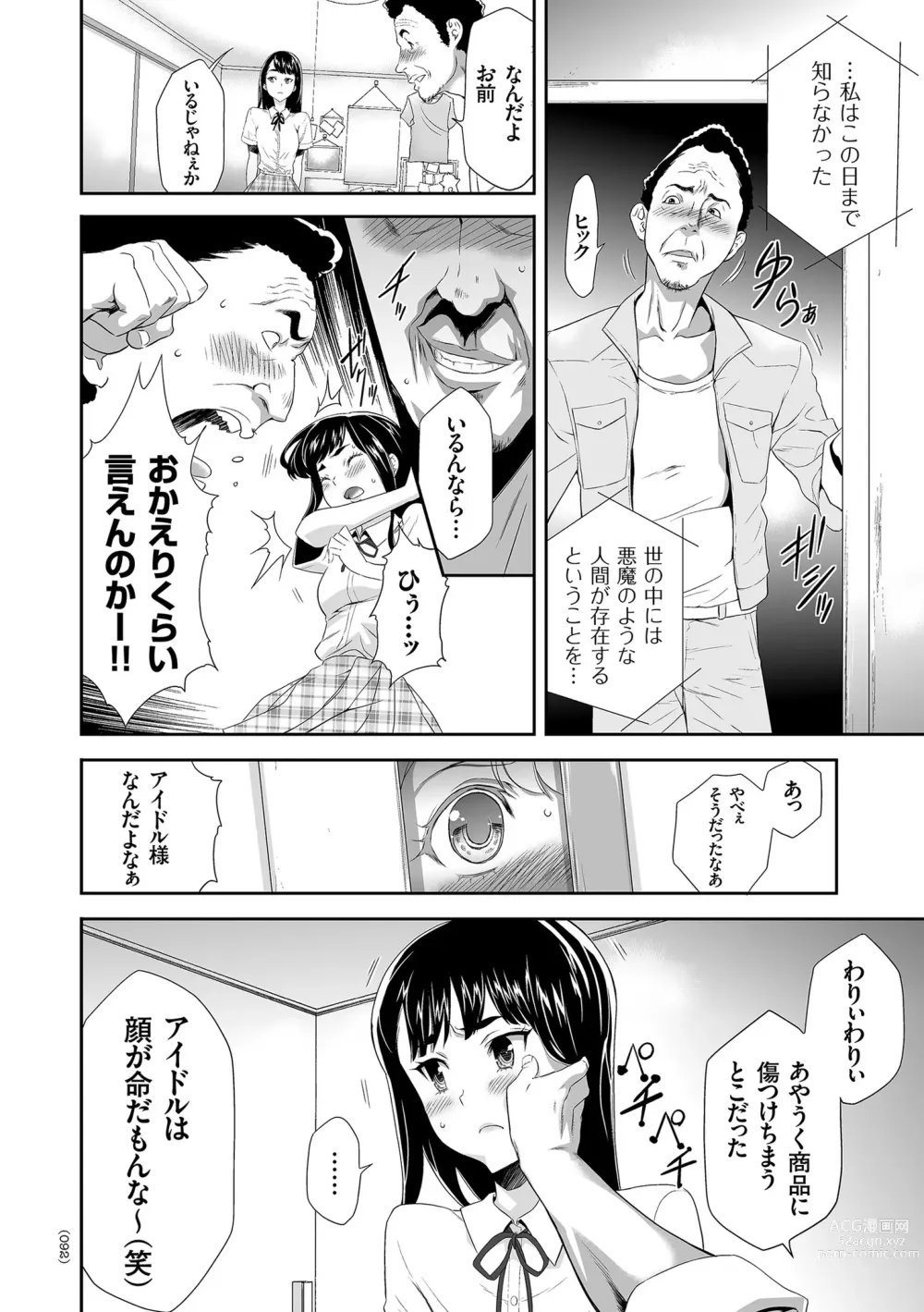 Page 92 of manga Idol Kankin Live!