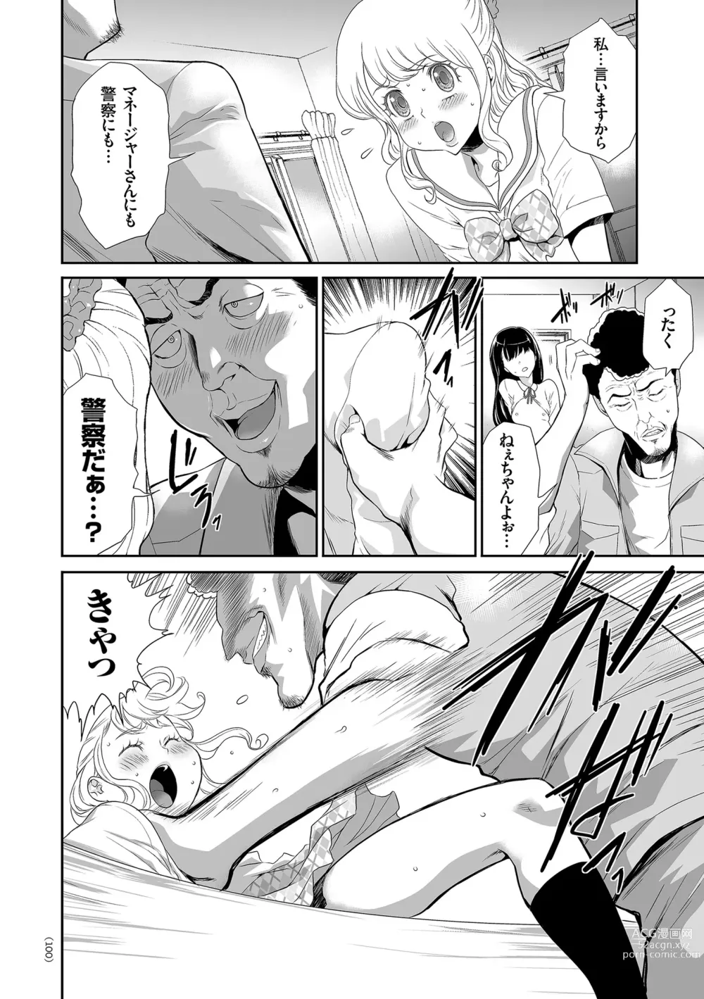 Page 100 of manga Idol Kankin Live!