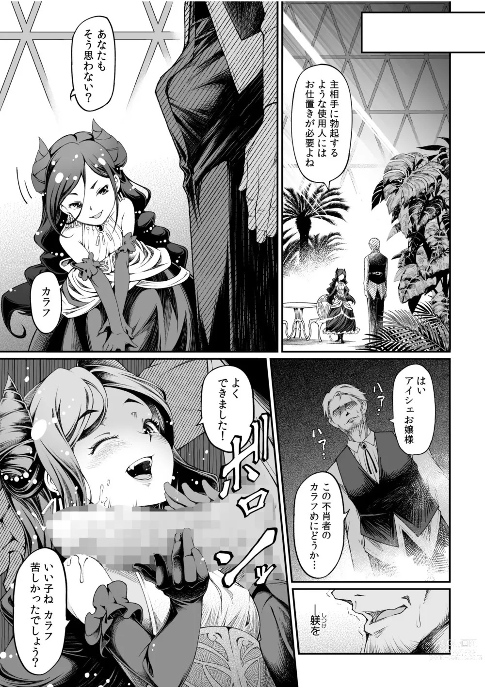 Page 5 of manga Irodori Midori ~ eien ni iroasenu furou no otome ~