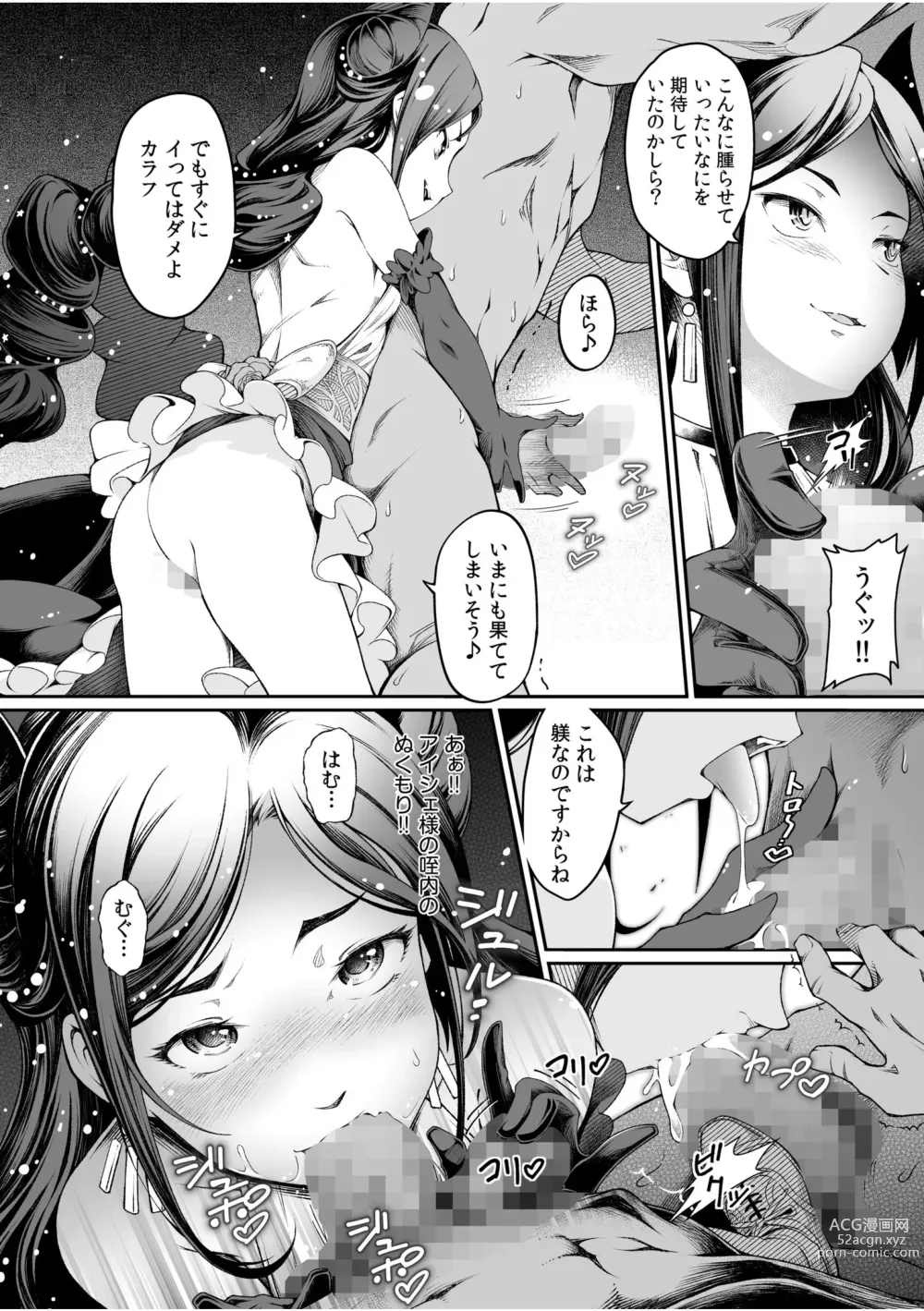 Page 6 of manga Irodori Midori ~ eien ni iroasenu furou no otome ~