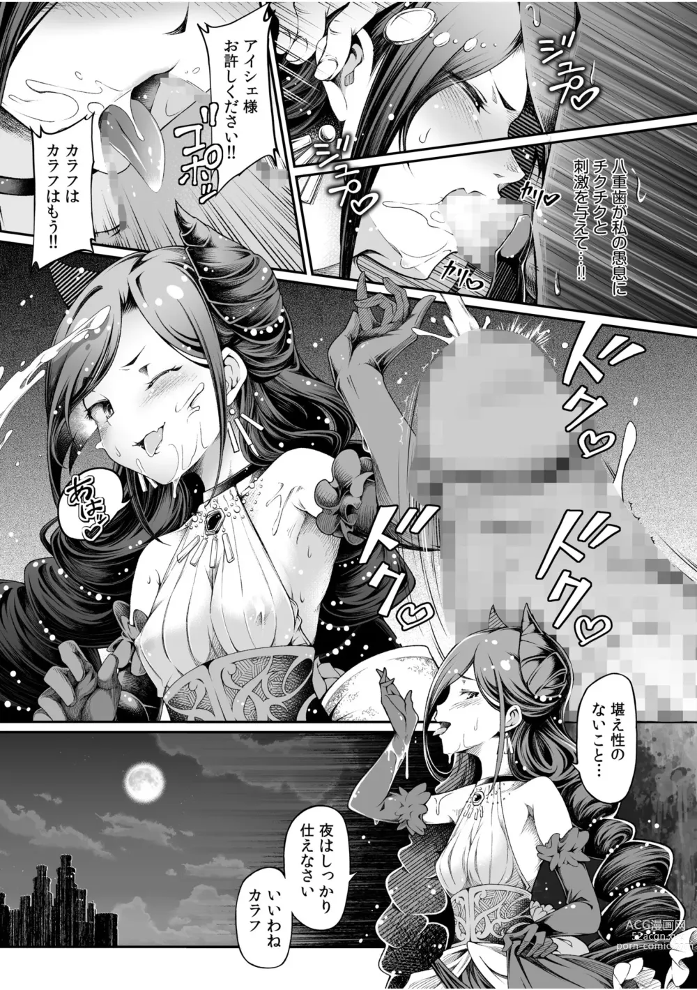 Page 7 of manga Irodori Midori ~ eien ni iroasenu furou no otome ~