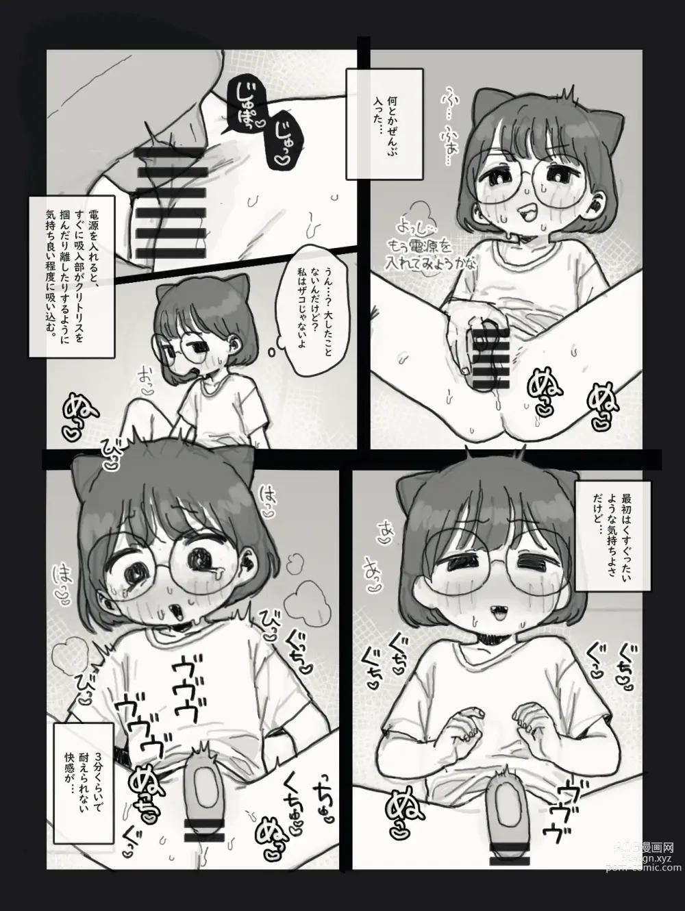 Page 3 of doujinshi OnaNikki