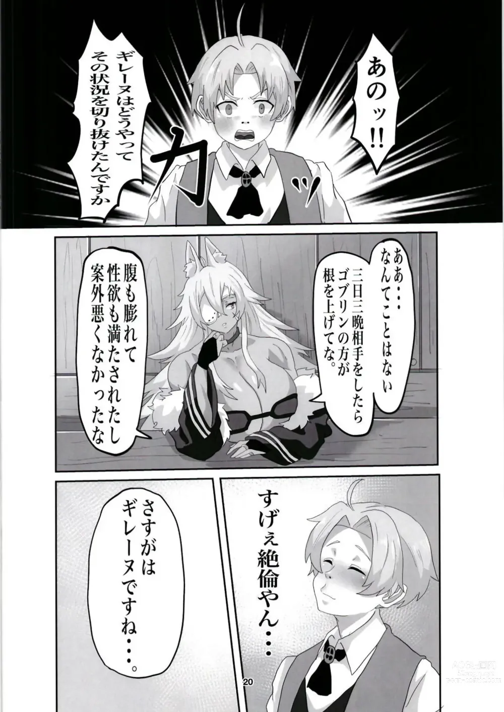 Page 20 of doujinshi [Sei no ma mono (Sema) Ghislaine Detour Byuba (Mushoku Tensei ~Isekai Ittara Honki Dasu~) [Digital]