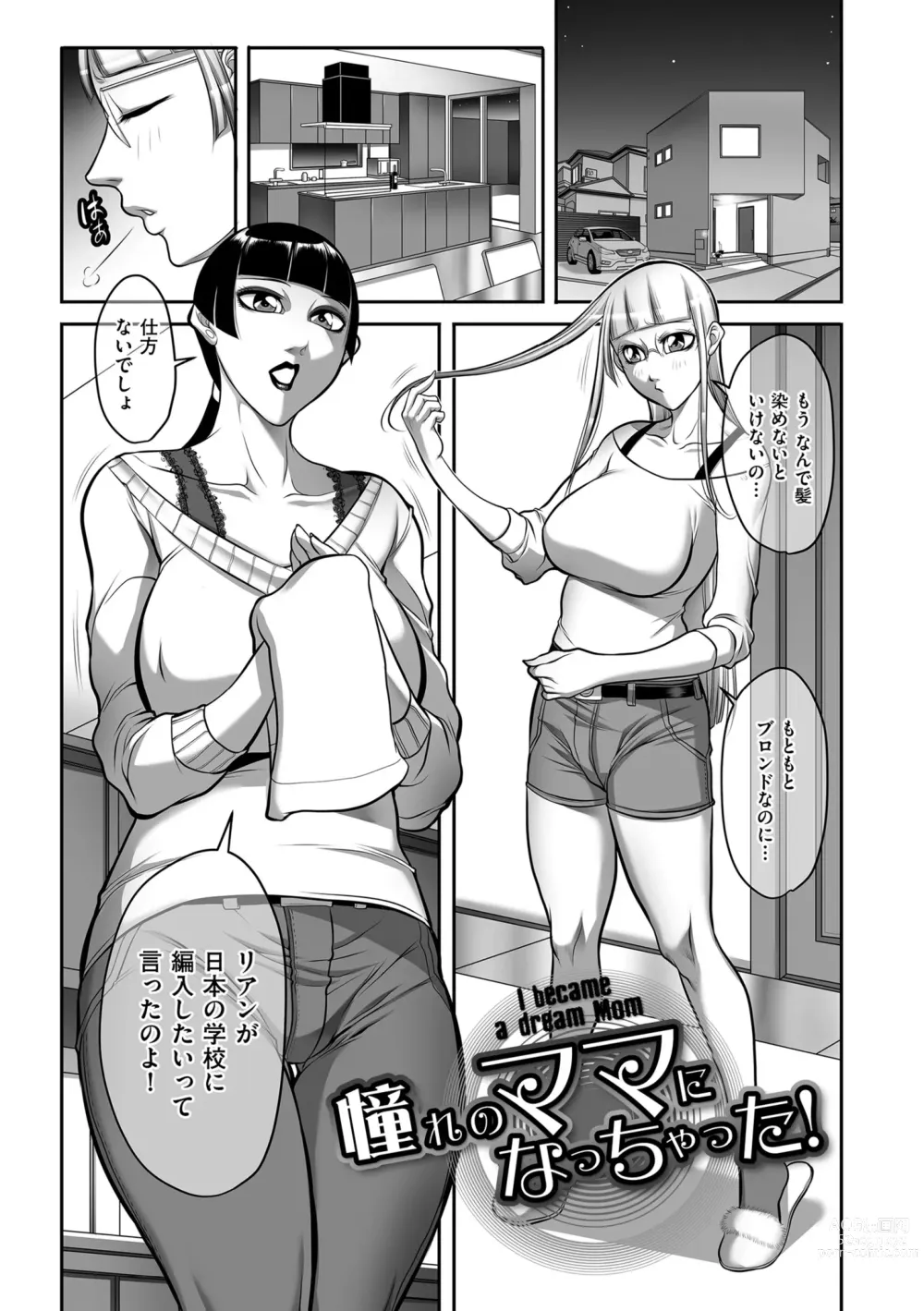 Page 171 of manga Hatsujou MILF ~iyu