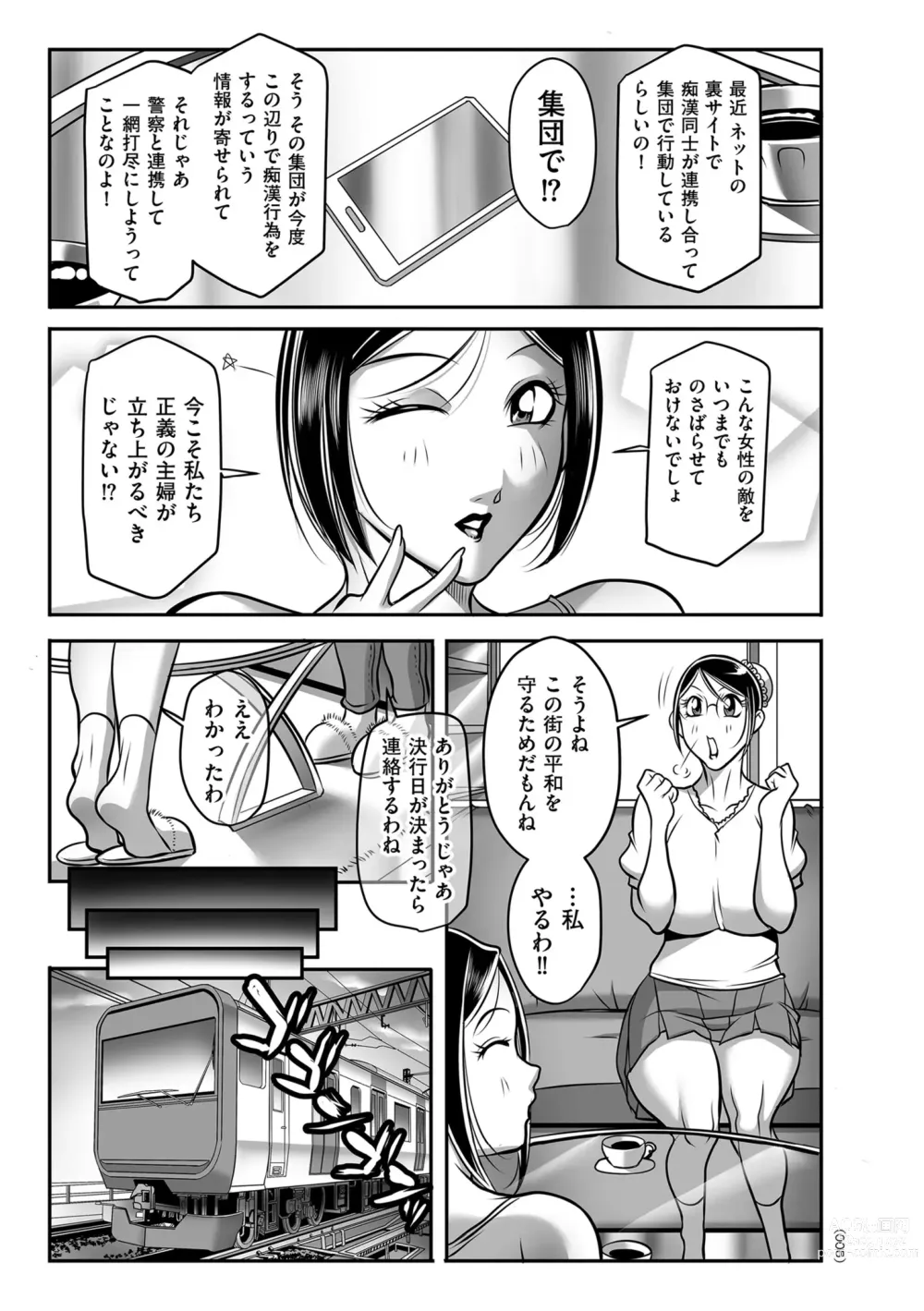 Page 5 of manga Hatsujou MILF ~iyu