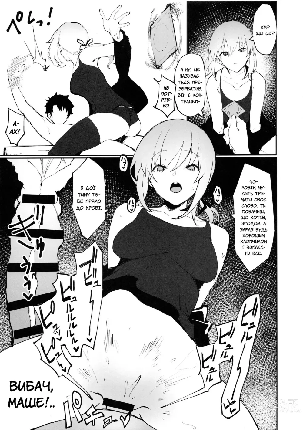 Page 4 of doujinshi Альтер Сейбер та джерело мани