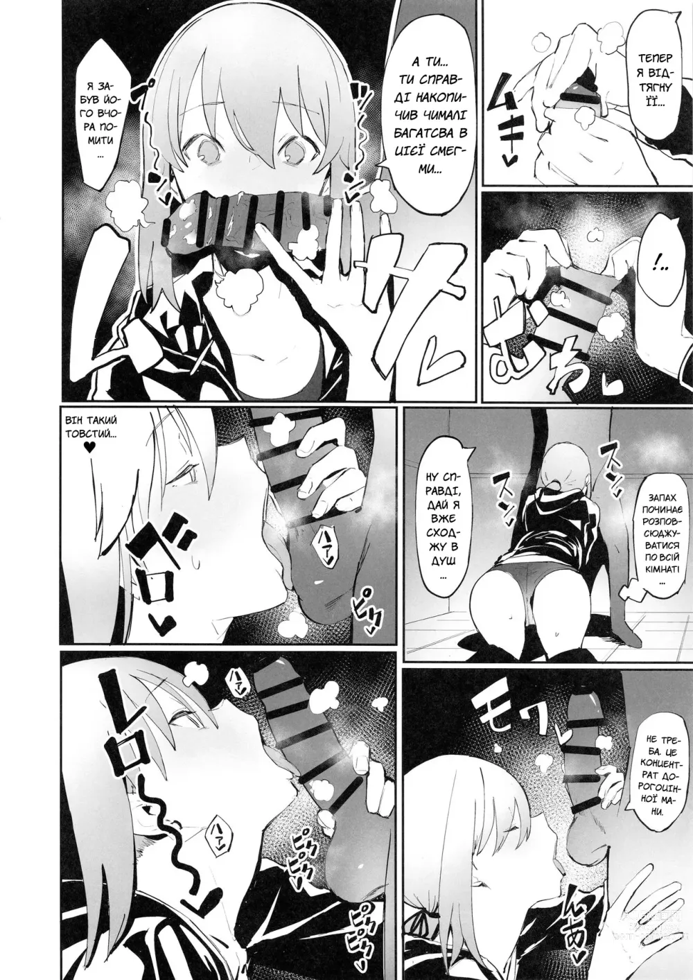 Page 7 of doujinshi Альтер Сейбер та джерело мани