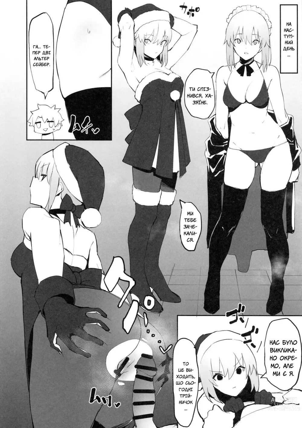 Page 9 of doujinshi Альтер Сейбер та джерело мани