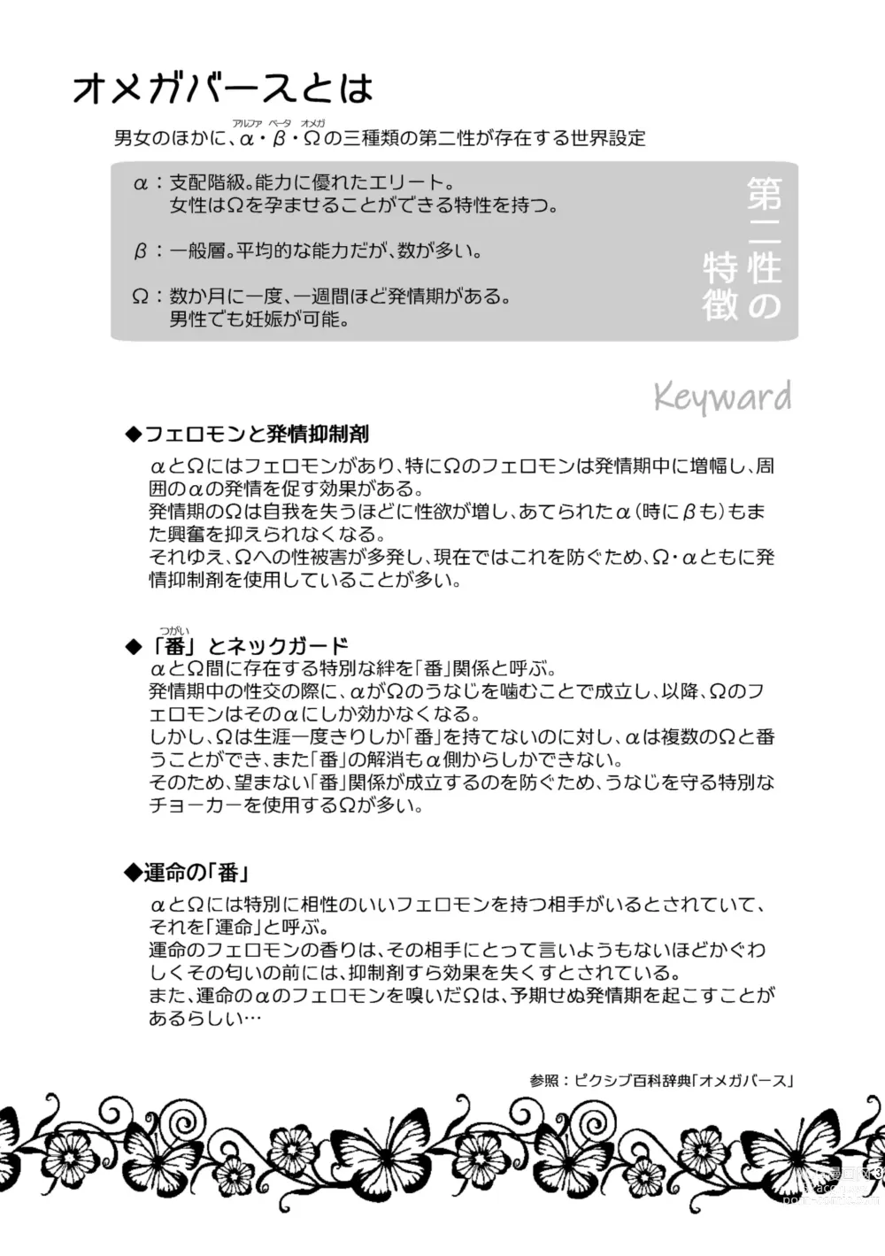 Page 4 of doujinshi Unmei - Otoko Ω x Onna α