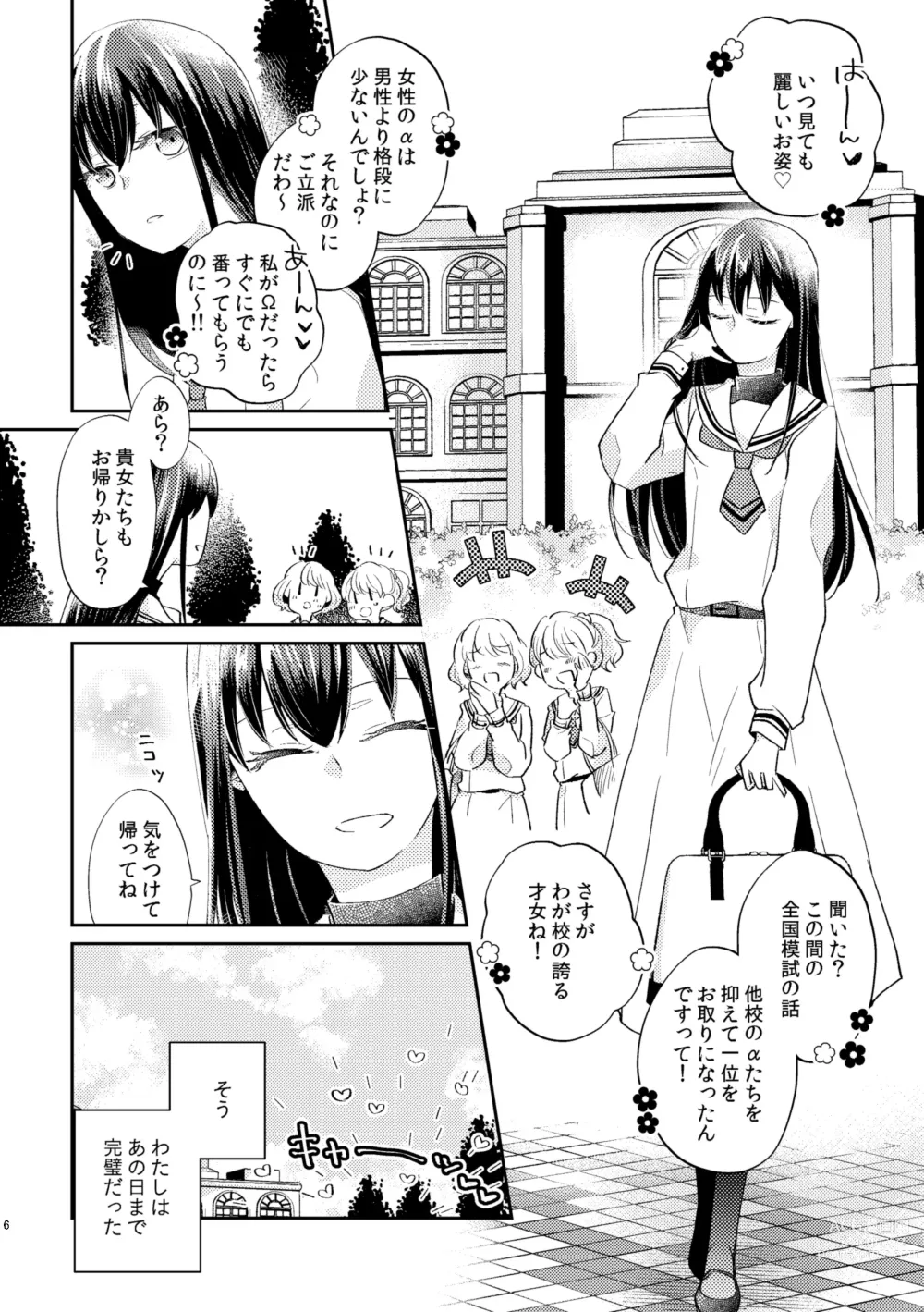 Page 7 of doujinshi Unmei - Otoko Ω x Onna α