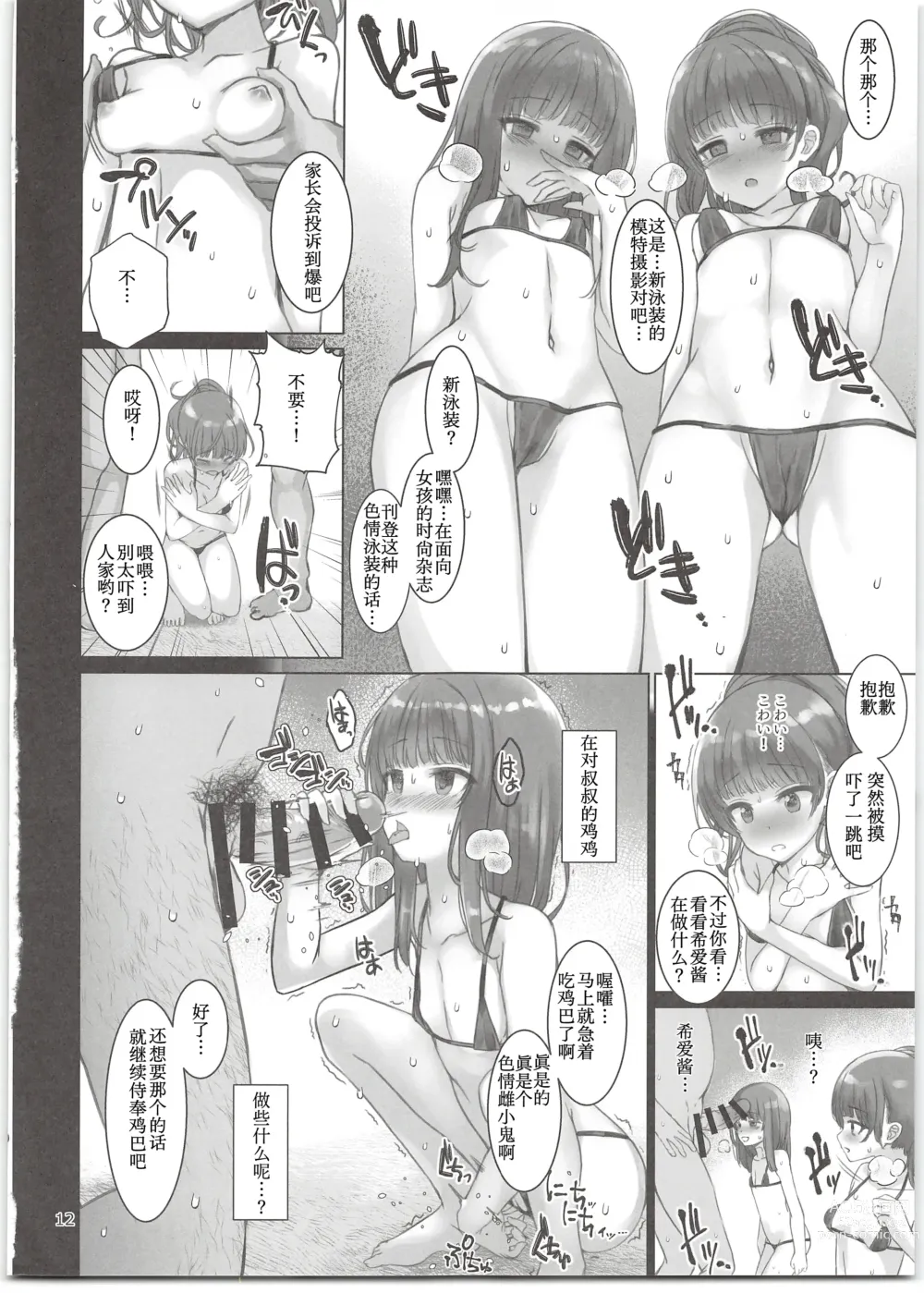 Page 12 of doujinshi Nico Love