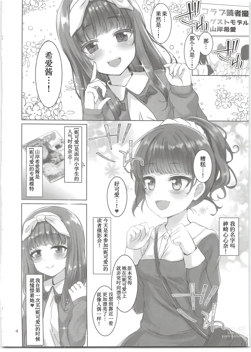 Page 4 of doujinshi Nico Love