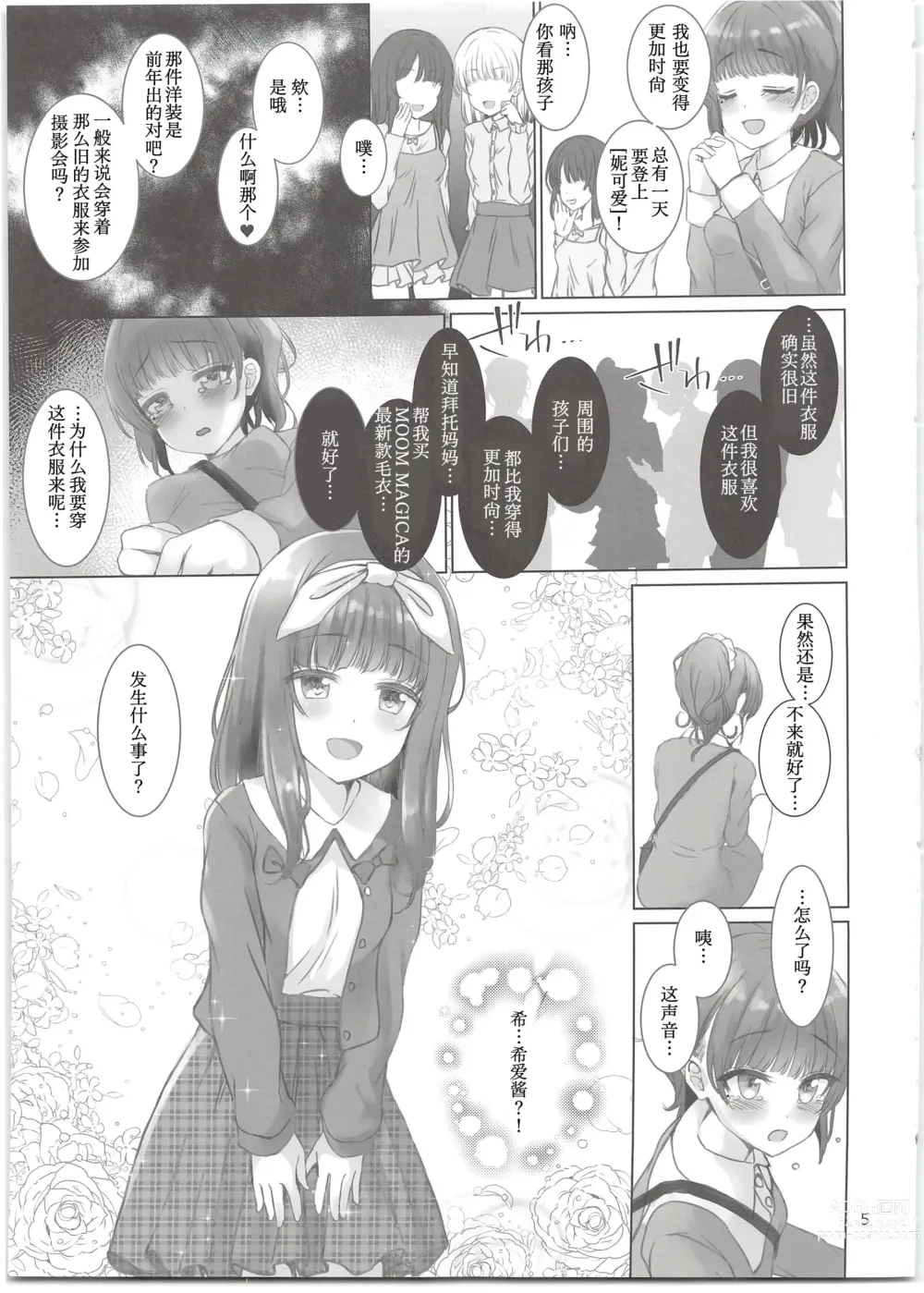 Page 5 of doujinshi Nico Love