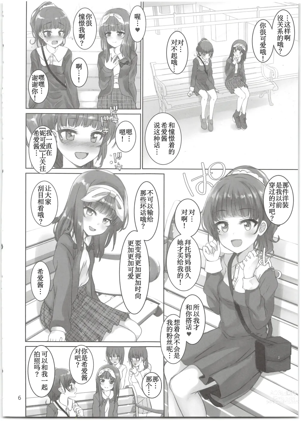 Page 6 of doujinshi Nico Love