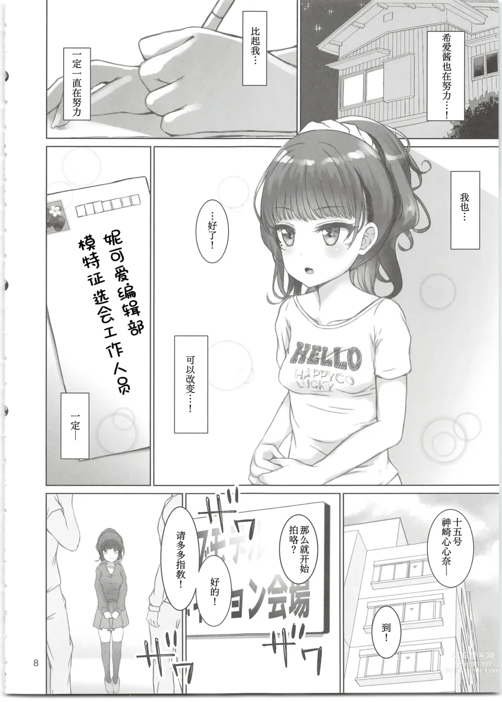 Page 8 of doujinshi Nico Love