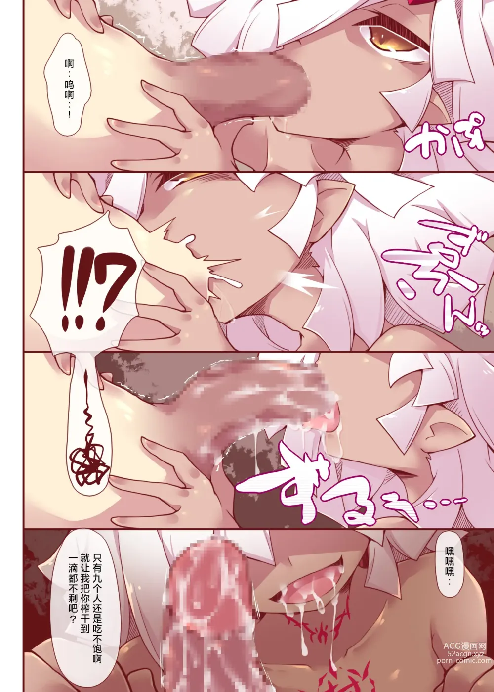 Page 10 of doujinshi Renmeisaika DisGraiLife Case:X-02