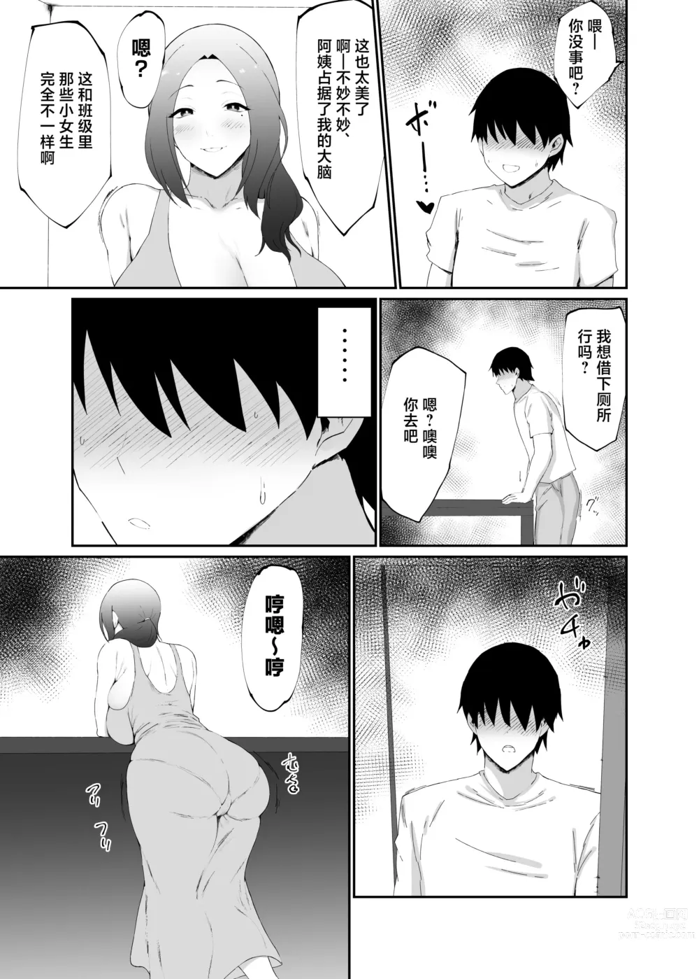 Page 5 of doujinshi Hitozuma wa Kantan ni Makechau