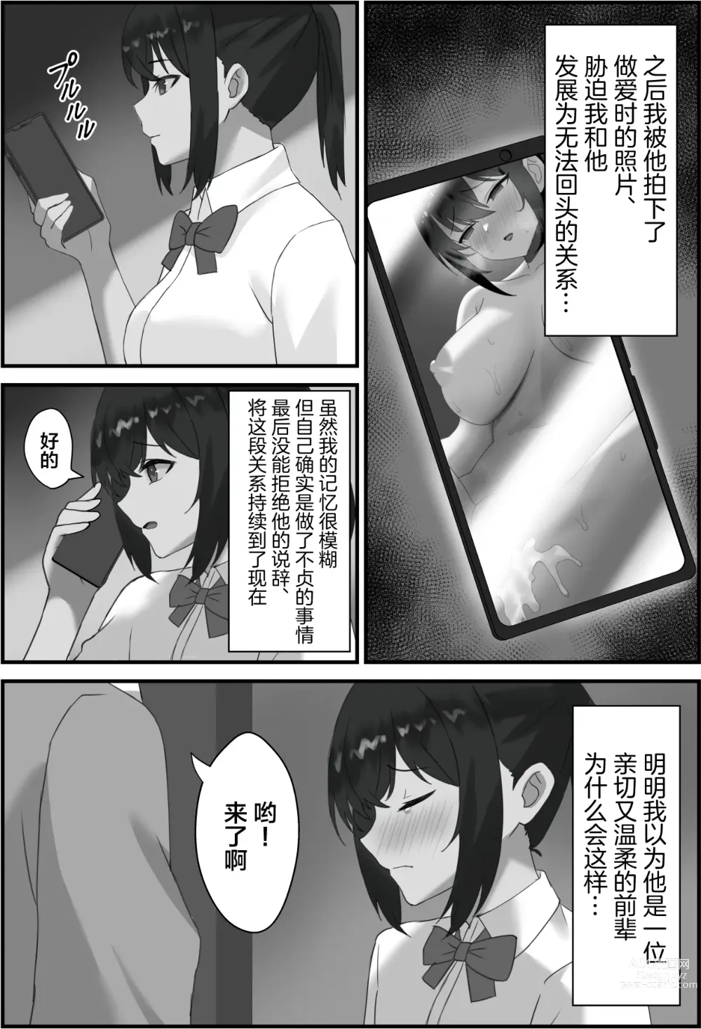 Page 16 of doujinshi Boku no Kanjo ga Netoreru made...