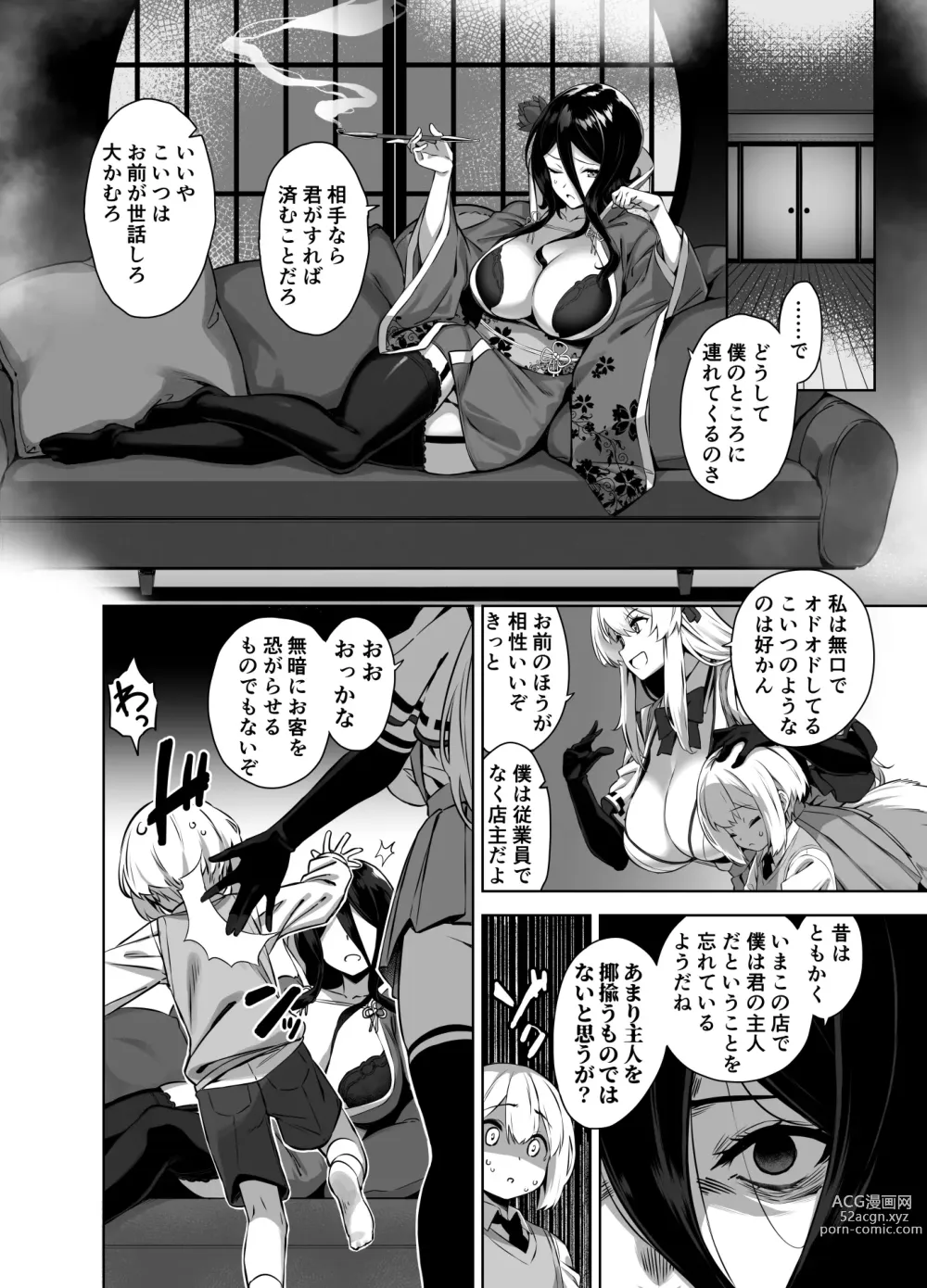 Page 2 of doujinshi Omake Manga