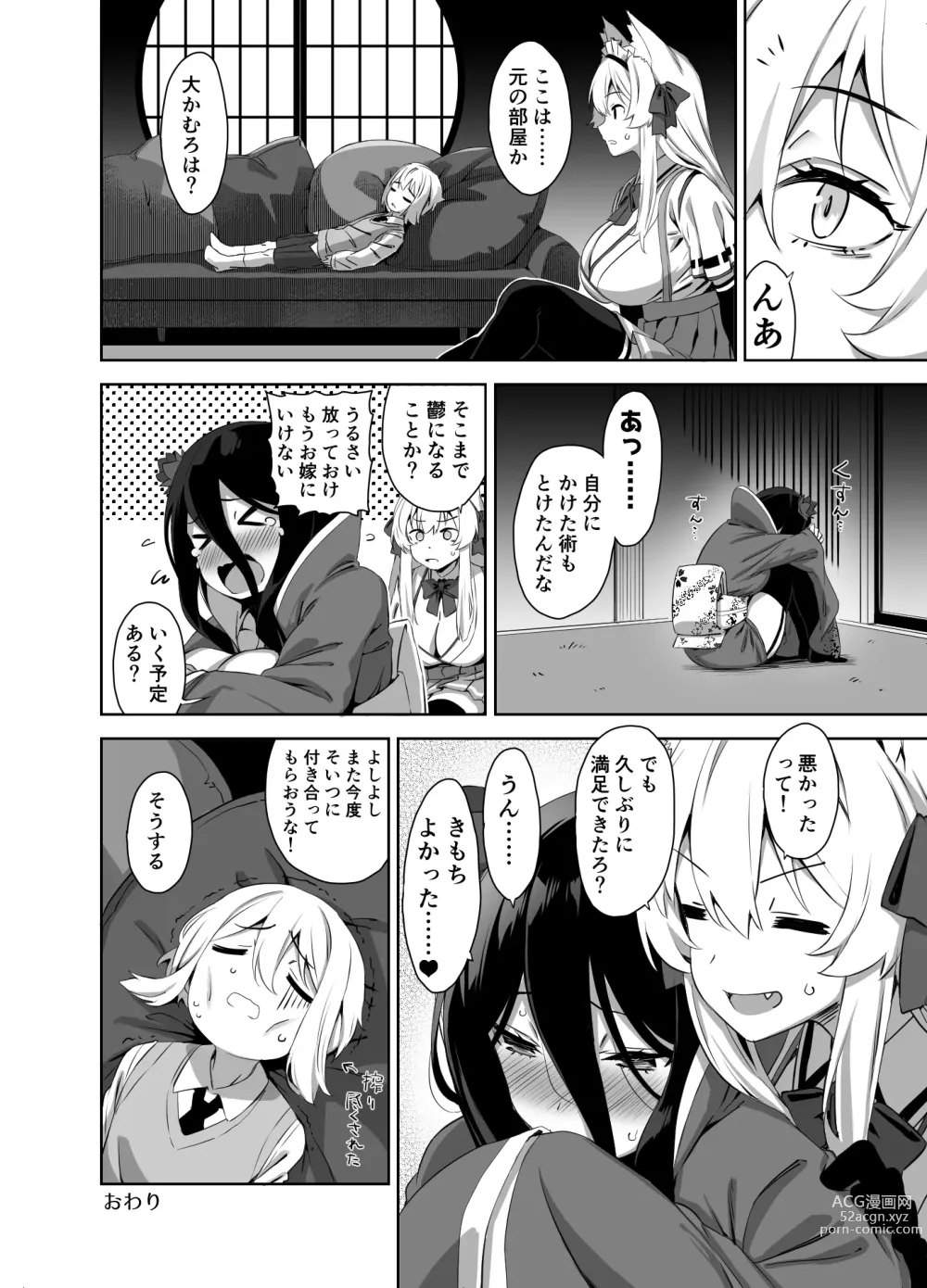 Page 16 of doujinshi Omake Manga