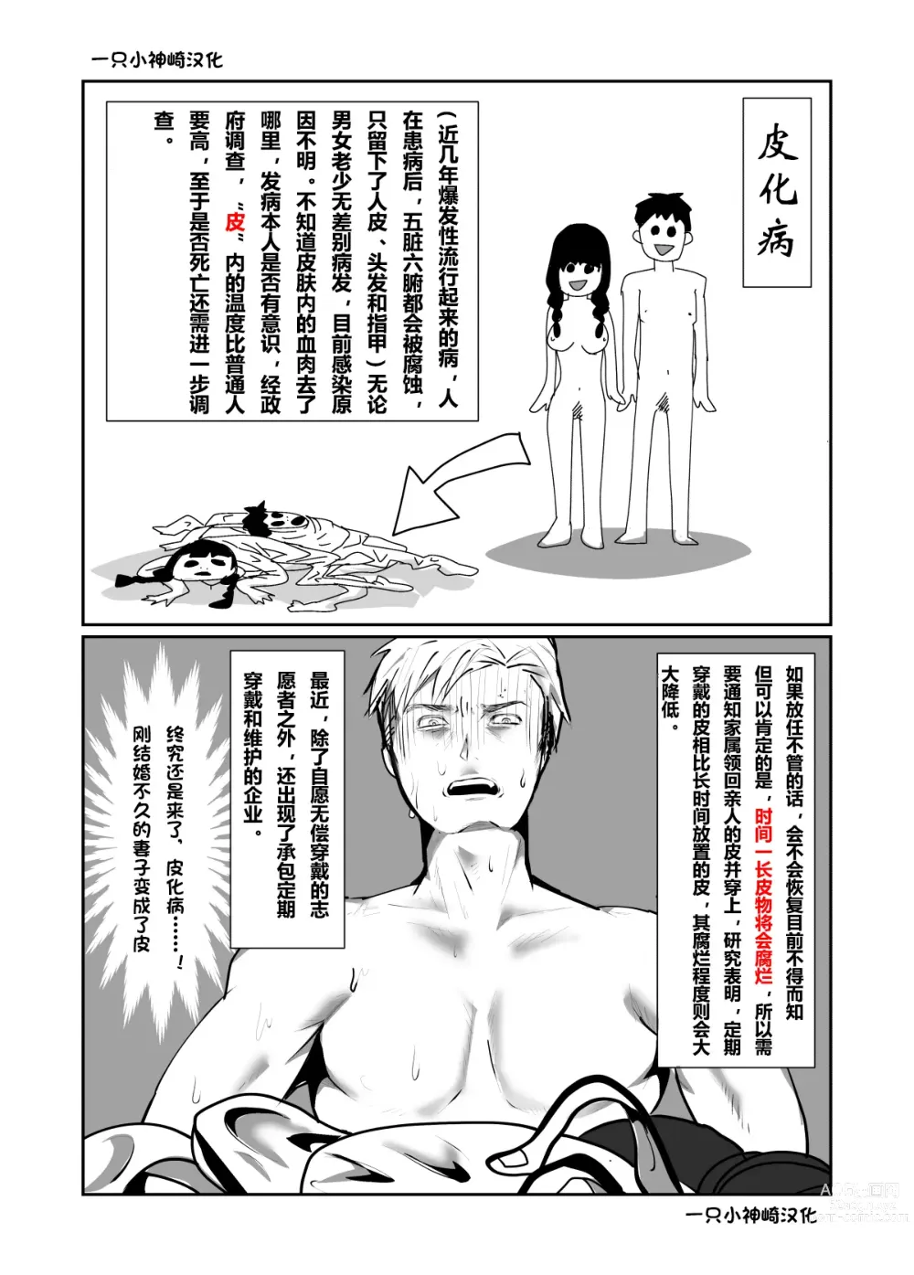 Page 2 of doujinshi SKIN Tsuma no Kawa o Kita Otoko ni Yokujou suru Ore wa Okashii no ka?