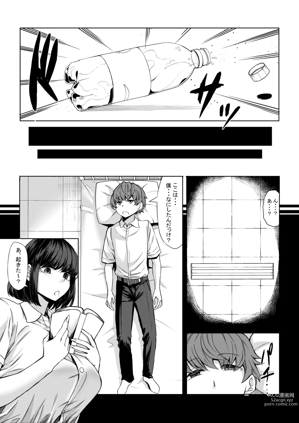 Page 15 of doujinshi Boku no Doutei wa  Neteru Aida ni...   Ubawaremashita