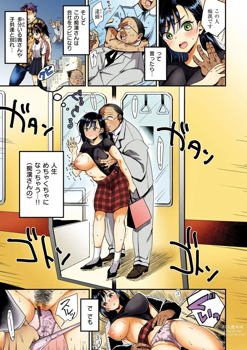 Page 11 of manga Nadeshiko-san wa NO!tte Ienai