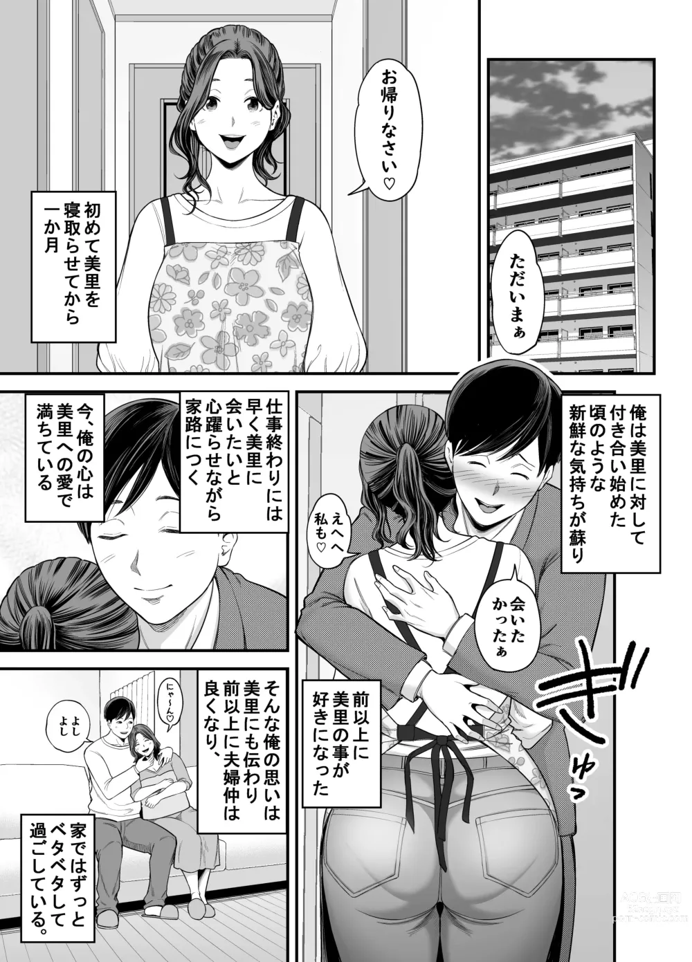Page 2 of doujinshi Seisozuma Netorase... 2
