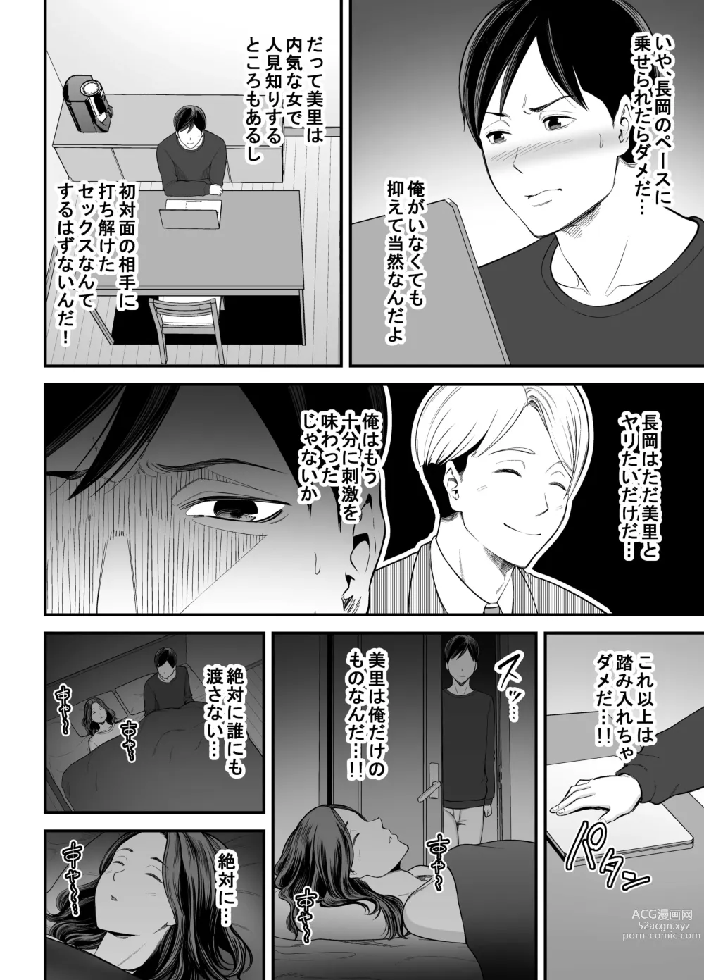 Page 17 of doujinshi Seisozuma Netorase... 2