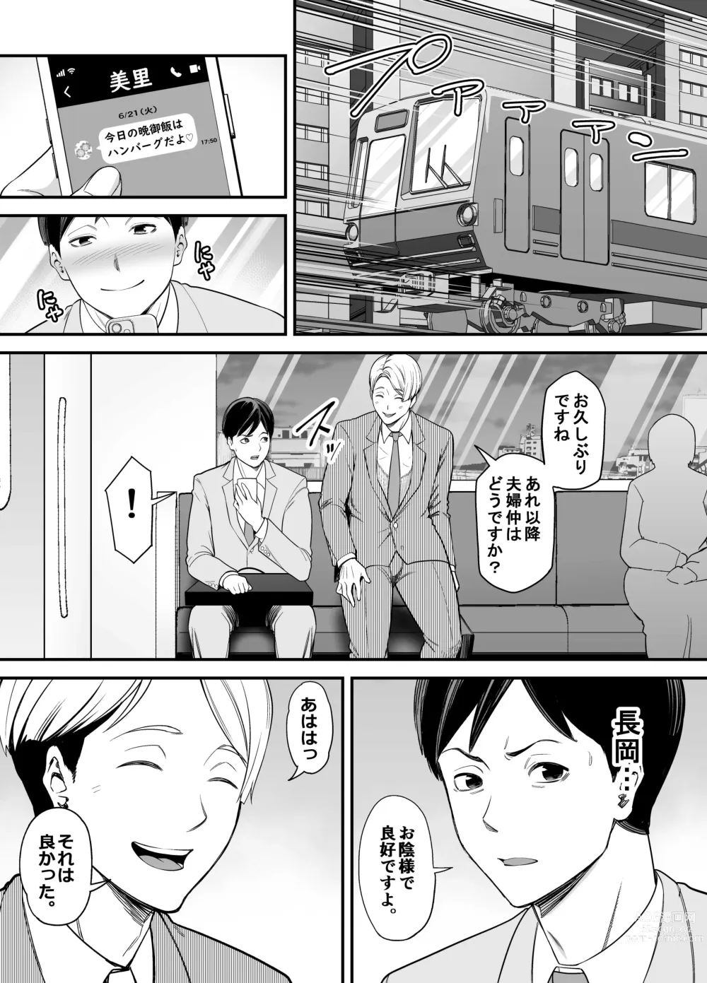 Page 5 of doujinshi Seisozuma Netorase... 2