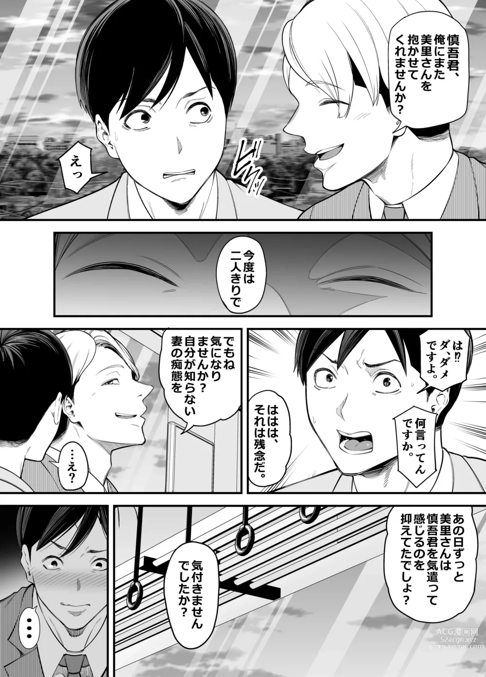 Page 7 of doujinshi Seisozuma Netorase... 2
