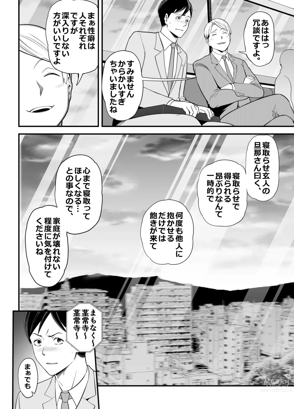 Page 9 of doujinshi Seisozuma Netorase... 2