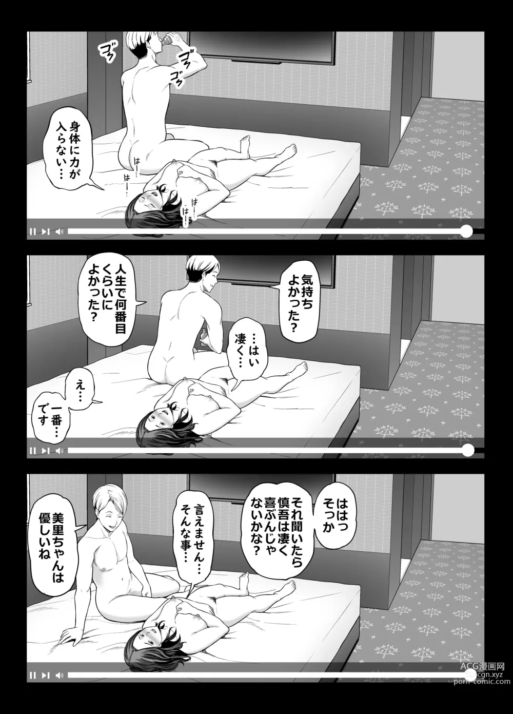 Page 83 of doujinshi Seisozuma Netorase... 2