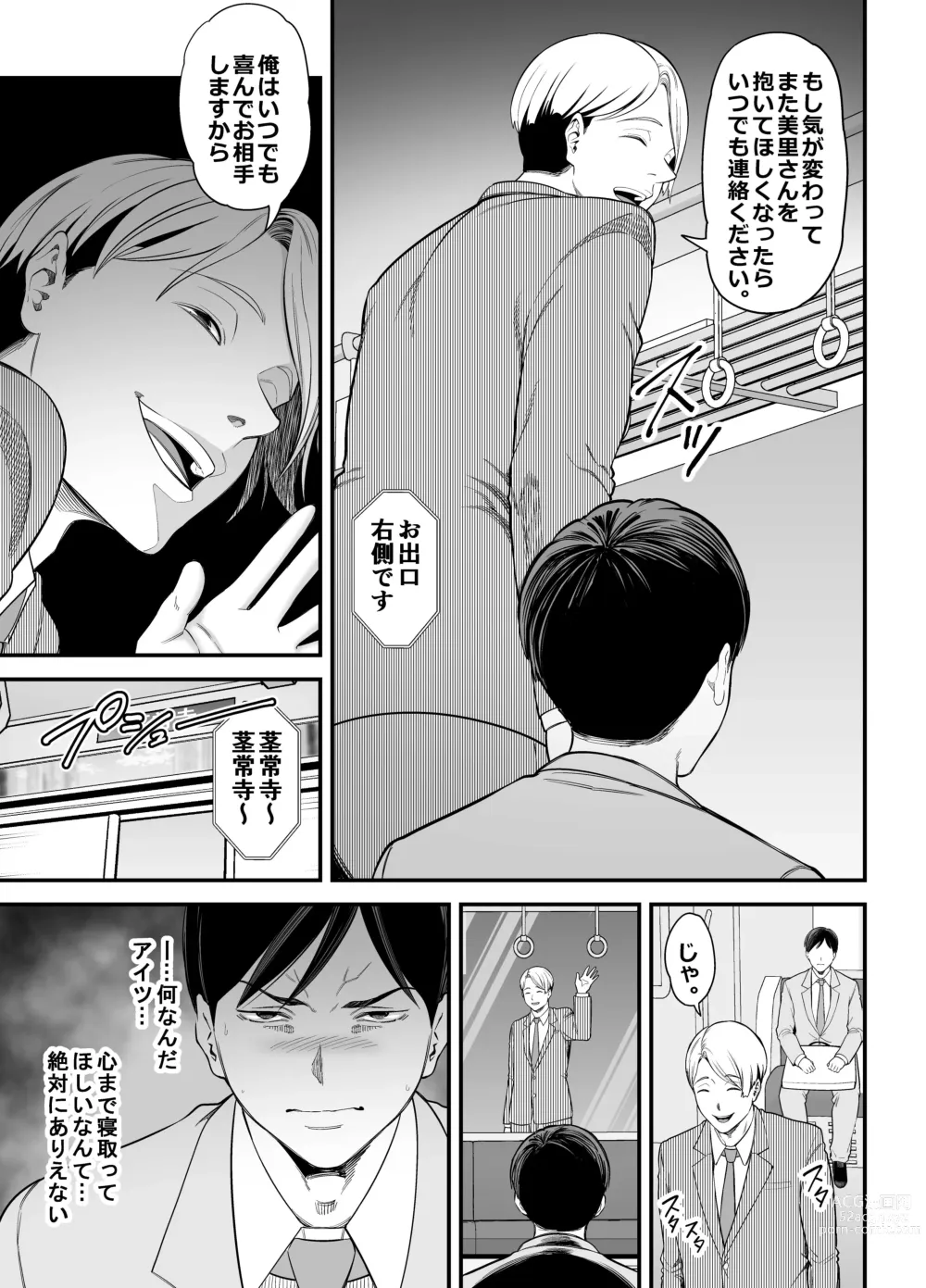 Page 10 of doujinshi Seisozuma Netorase... 2