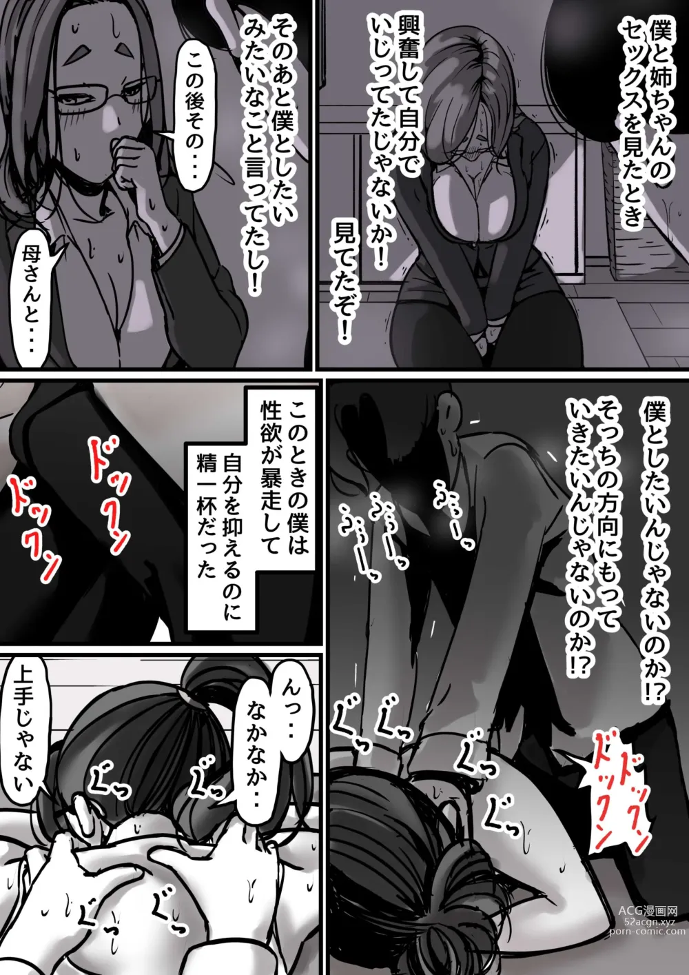 Page 18 of doujinshi Haha to Ochite Iku Part 1