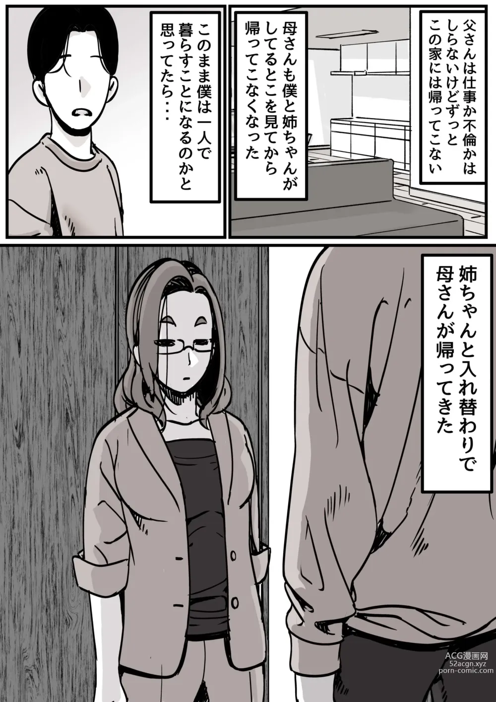 Page 6 of doujinshi Haha to Ochite Iku Part 1