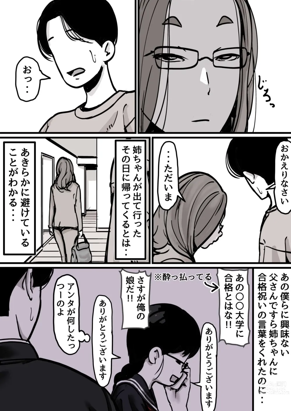 Page 7 of doujinshi Haha to Ochite Iku Part 1